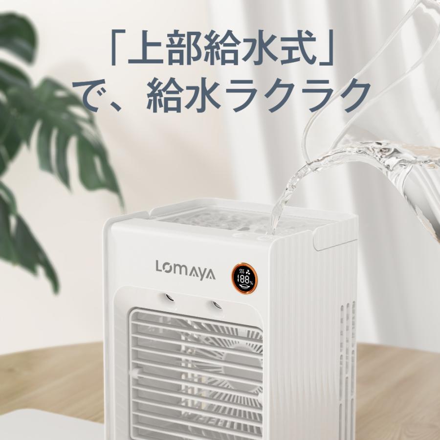 LOMAYA 冷風機 冷風扇 自動首振り 充電式 卓上扇風機 静音 スポット