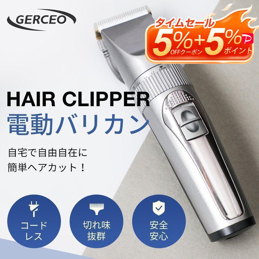 GERCEO 【最新モデル】電気バリカン 切れ味抜群 コードレス USB充電式