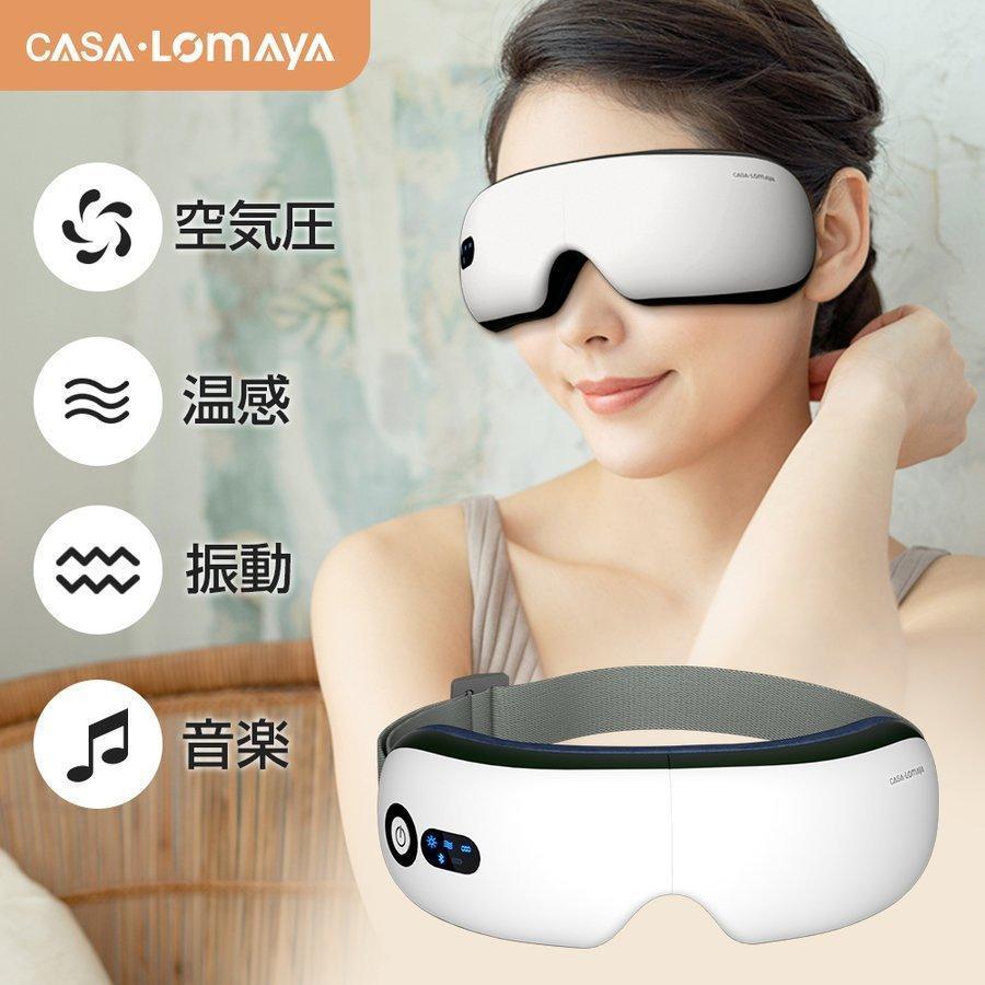 新発売】アイリラクゼーション 目元エステ グラフェン加熱 多周波振動