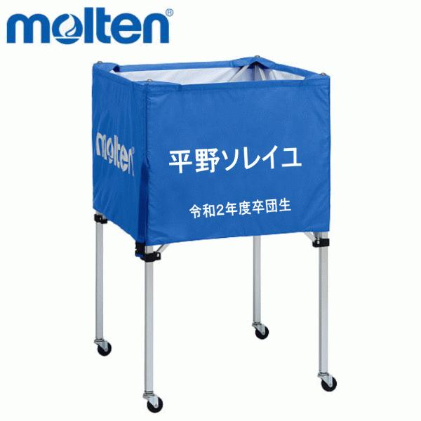 molten（モルテン） ネーム加工のみのページです ボールかご