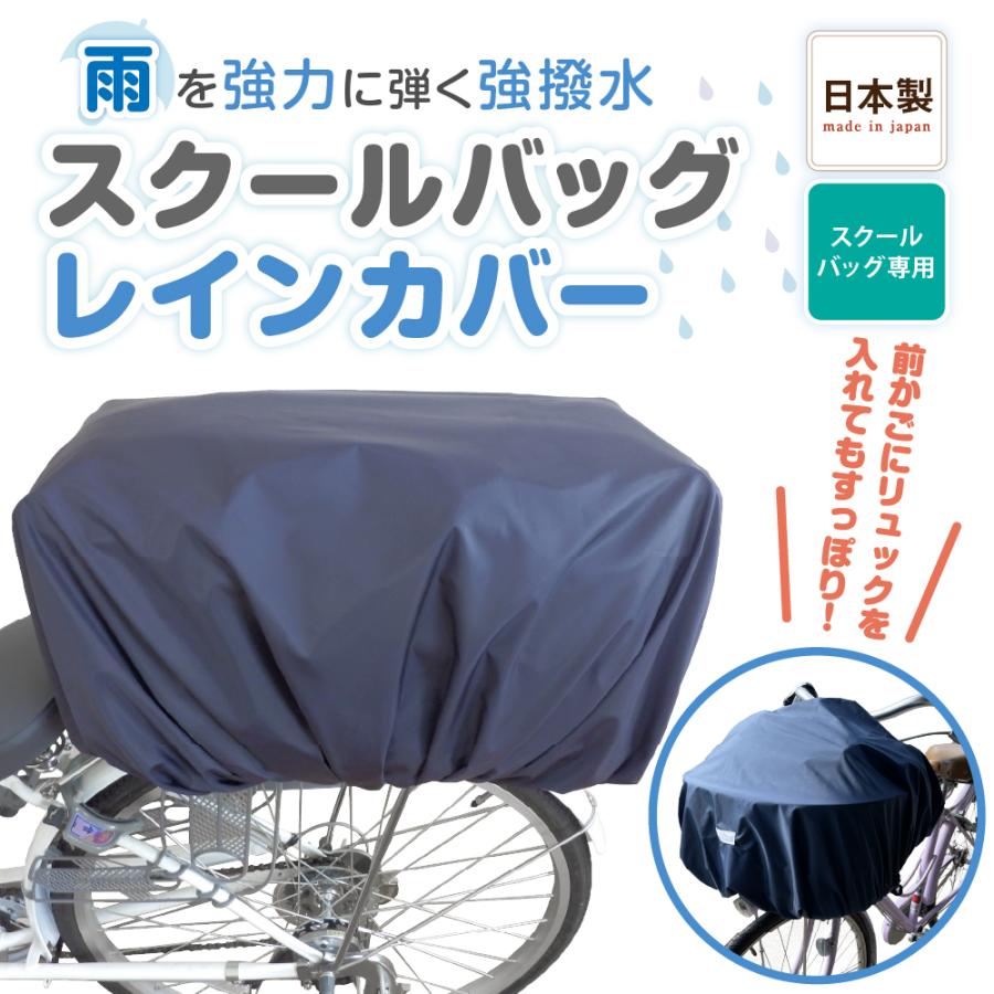 自転車 カゴカバー 雨 防水 レインカバー 前 後ろ 取り外し簡単