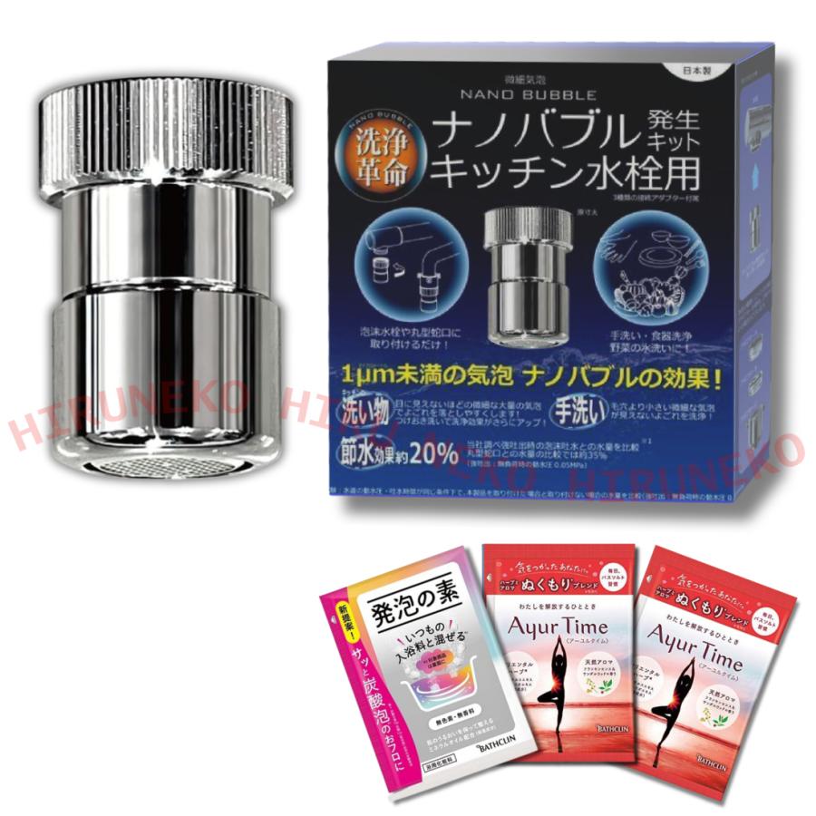 日本電興 ナノバブル発生キット キッチン水栓用 (泡沫/丸型) ND-NBKS