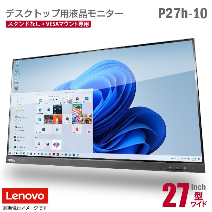 ThinkVision 中古 Lenovo P27h-10 27インチ ワイド 液晶モニター VESA