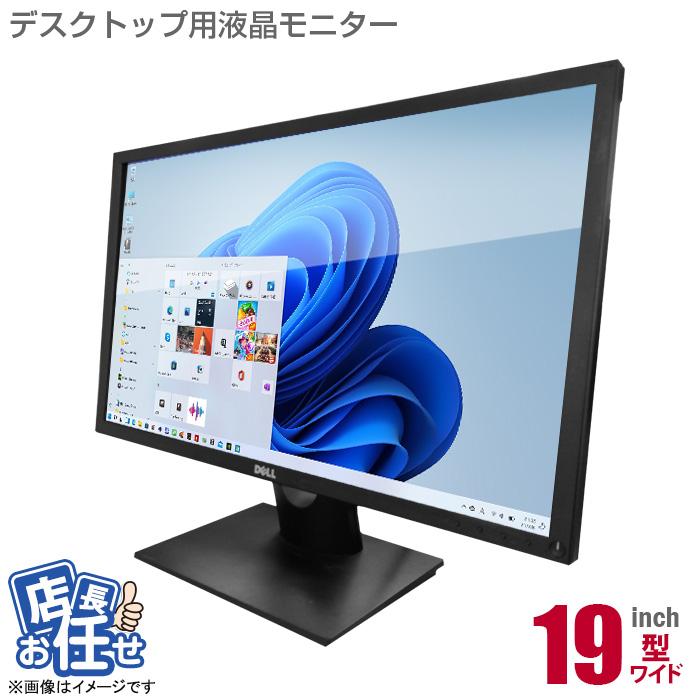 中古 ☆店長おまかせ 19インチ ワイド 液晶モニター 19型 ディスプレイ