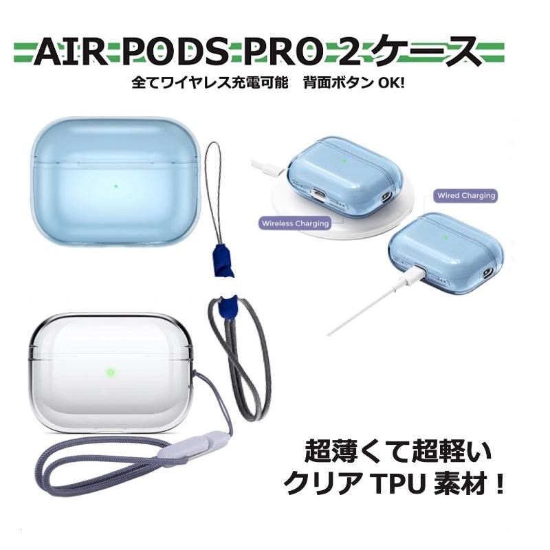 Airpods pro2 ケース 超薄 TPU ハイハイ イヤホンケース 第1世代 第2