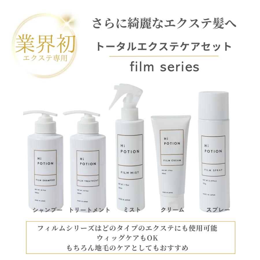 トータルケアセット【お得な エクステ 専用 ヘアケア 5点セット】ハイ