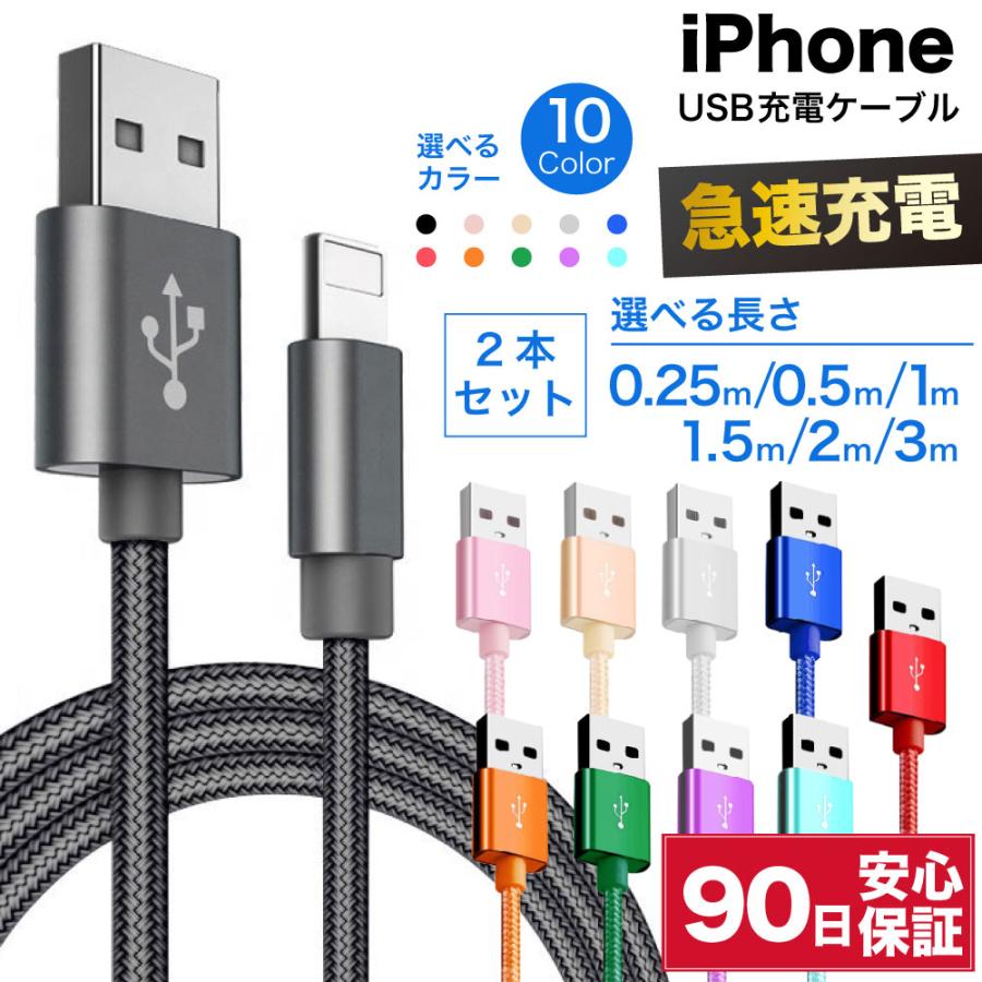 iPhone 充電ケーブル ケーブル ライトニングケーブル 2本 急速充電