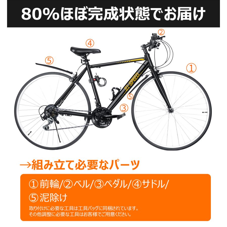 クロスバイク 700C 自転車 21段変速 軽量 泥除け・フロントライト