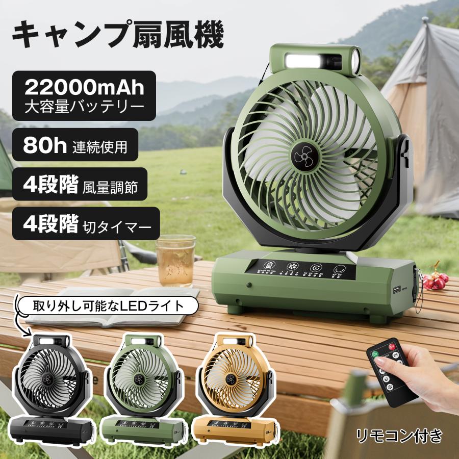 キャンプ扇風機 扇風機 充電式 アウトドア 4階段風量調節 タイマー 80