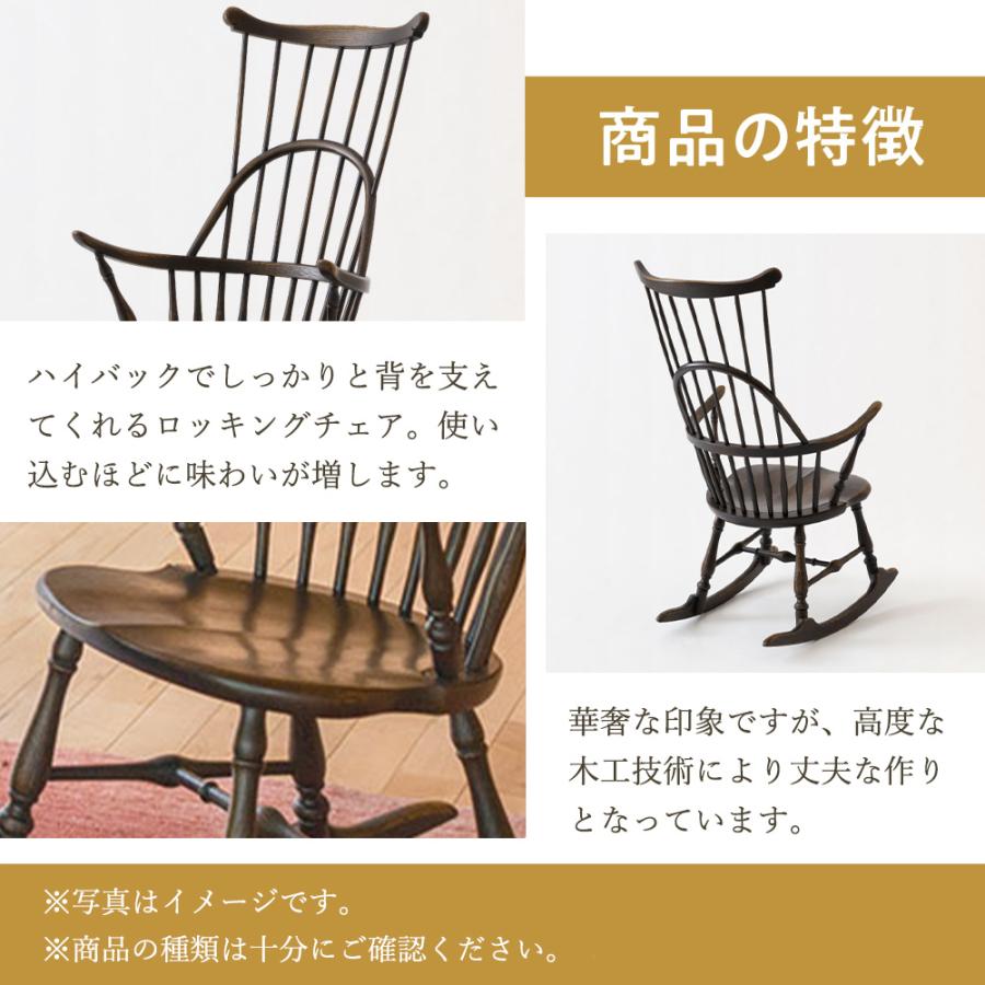 飛騨産業 HIDA PROVINCIAL ロッキングチェア P21 10年保証付