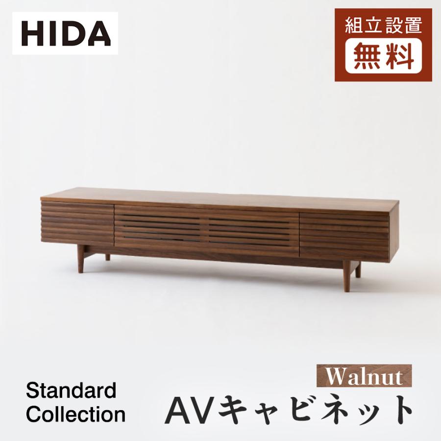 飛騨産業 HIDA Standard Collection AVキャビネット SD493/494/495/496