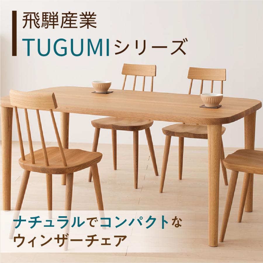 飛騨産業 HIDA TUGUMI チェア VZ213N 10年保証付 ホワイトオーク 飛騨