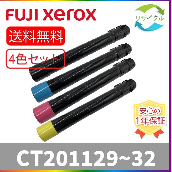 4色セット】 ※高品質※ 富士フイルム CT201129/130/131/132 リサイクル