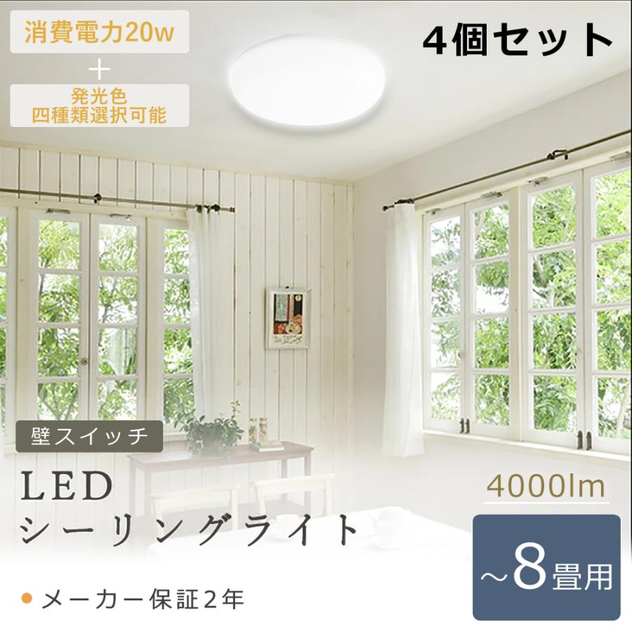 LED シーリングライト リビングライト 4点セット 【公式通販】