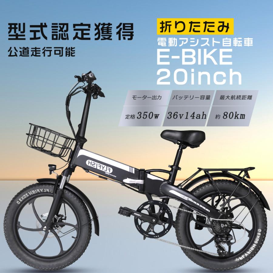 FLYFISH 電動アシスト自転車 20インチ 型式認定アシスト自転車 公道