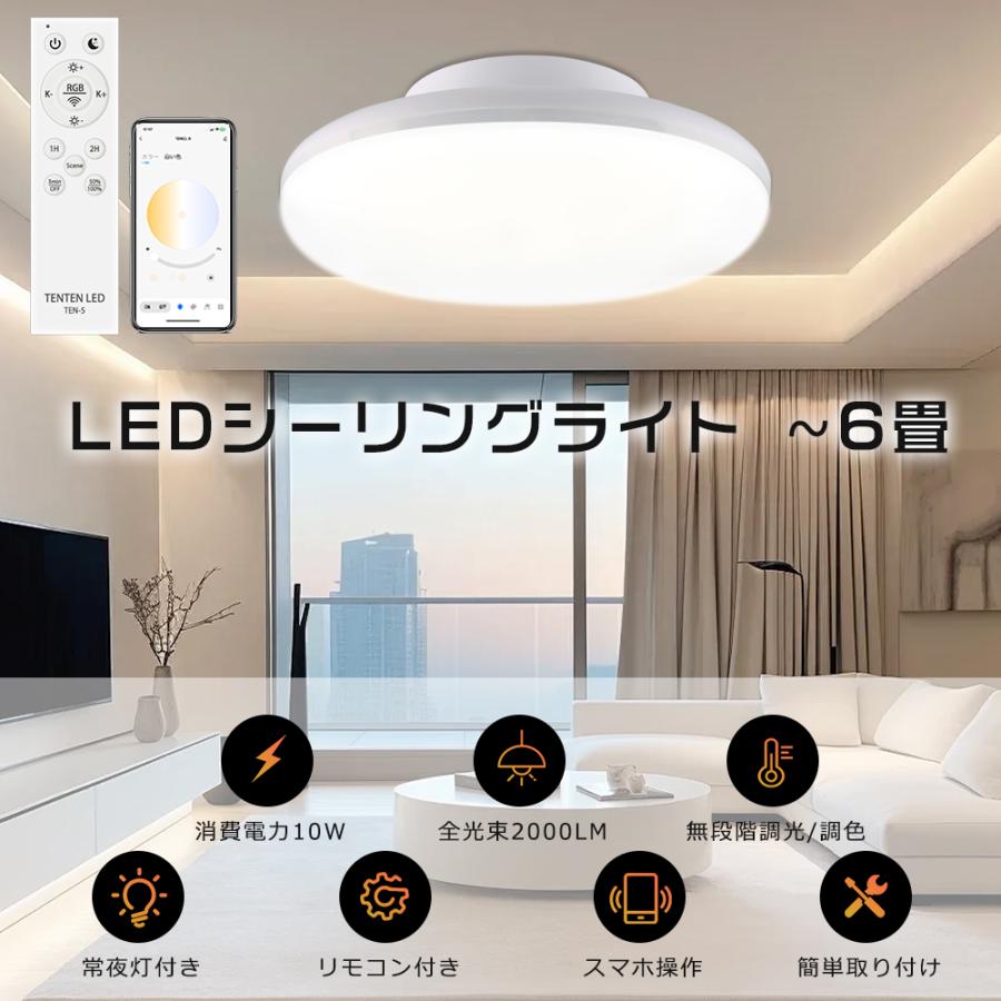 LEDシーリングライト 4~6畳 調光 調色 シーリングライト LED おしゃれ