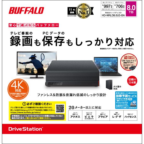 BUFFALO（バッファロー） 外付けHDD 8TB USB3.1/USB3.0/USB2.0 PC＆TV