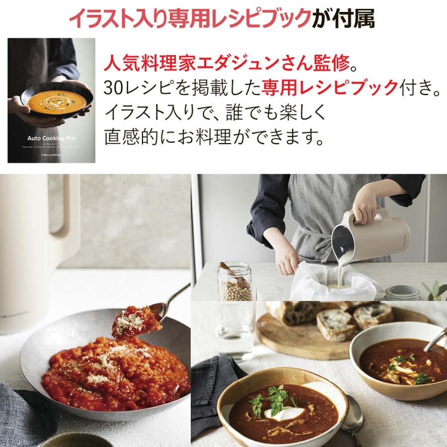 recolte（レコルト） 自動調理ポット クリームホワイト 豆乳メーカー