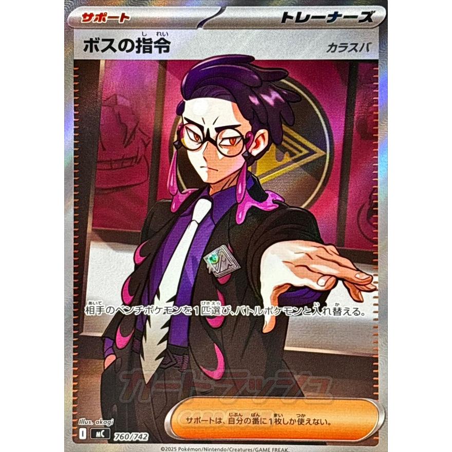 ボスの指令/カラスバ(SR仕様) - 760/742 MC : ヒキツヨトレカ Yahoo!店