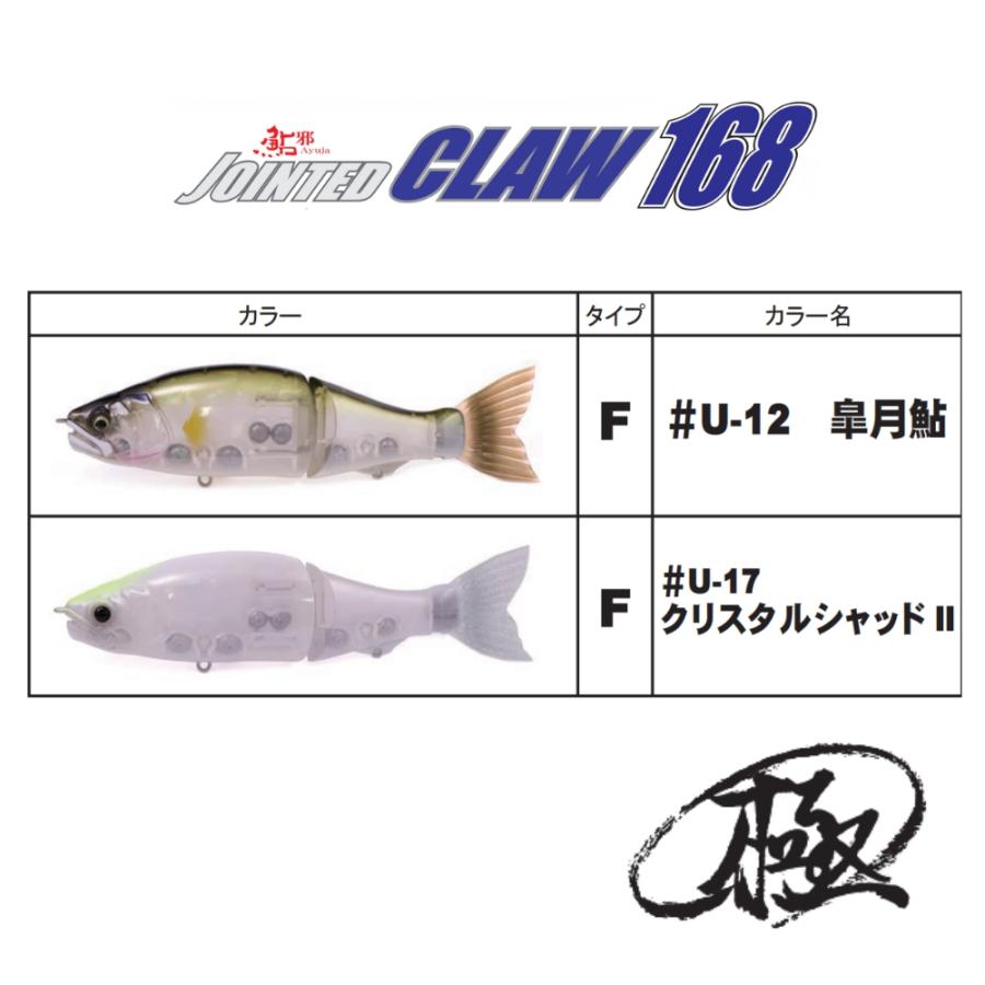 GAN CRAFT（ガンクラフト） ジョインテッドクロー168 極カラー 魚矢