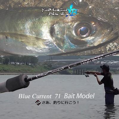 YAMAGA Blanks ヤマガブランクス アジングロッド ブルーカレント 71