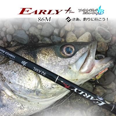 EARLY ヤマガブランクス アーリープラス 86M シーバスロッド