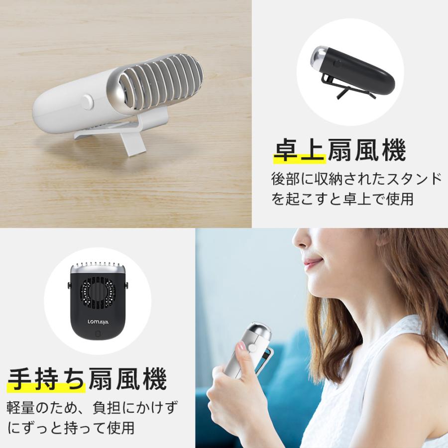 LOMAYA 「卓上＆腰掛け＆首掛け＆手持ち」多機能扇風機 1台4役 4800mAh