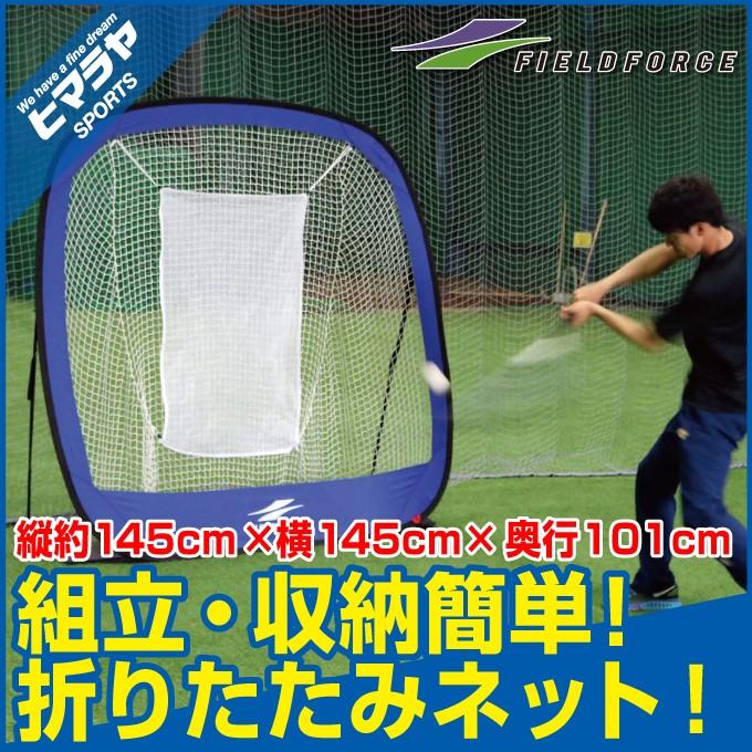 トレーニング用品】フィールドフォース FIELDFORCE 野球 練習器具