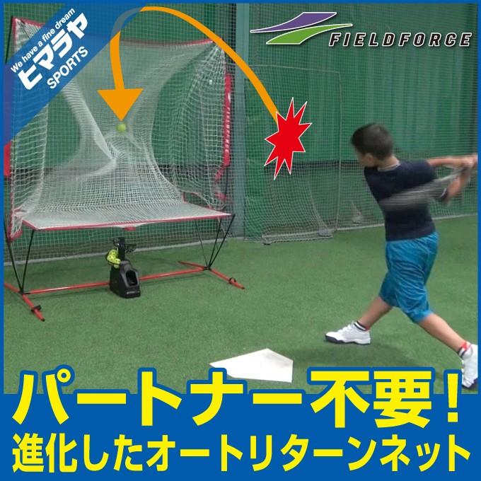 半年保証付】フィールドフォース FIELD FORCE 野球 トレーニング用品