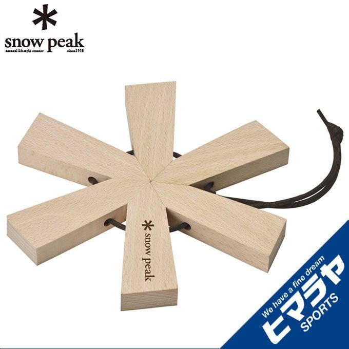 snow peak（スノーピーク） 調理器具 アスタリスク鍋敷き CS-209 od