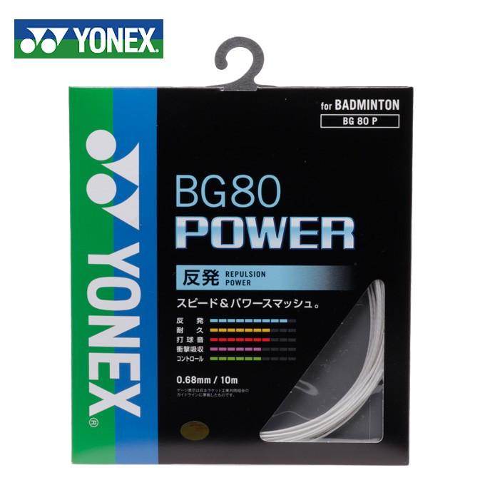 YONEX（ヨネックス） バドミントンガット BG80パワー 0.68mm BG 80