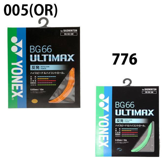 YONEX（ヨネックス） バドミントンガット BG66 0.65mm アルティ