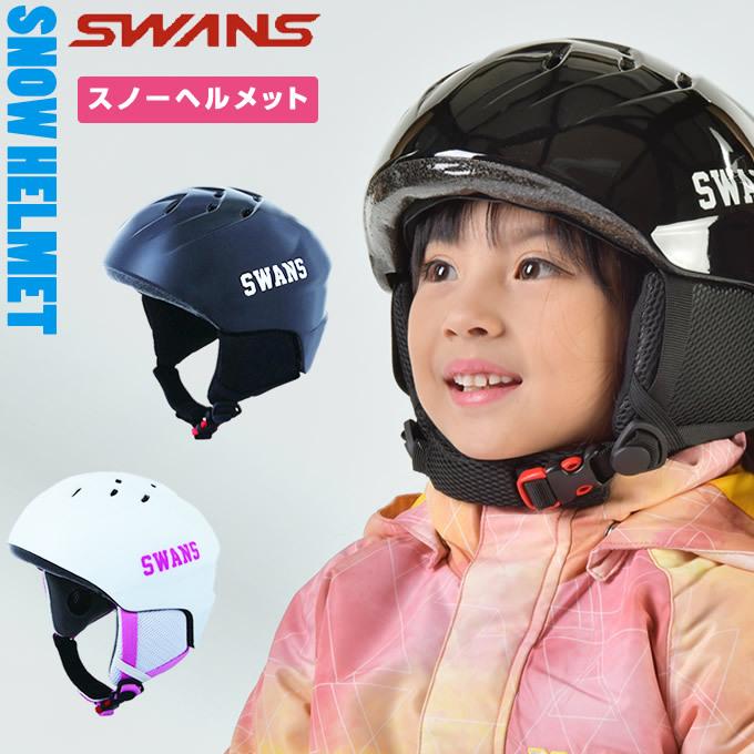 SWANS（スワンズ） スキー スノーボード ヘルメット ジュニア 54cm