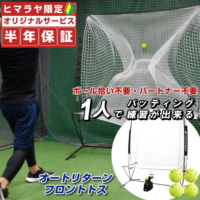 FIELD FORCE（フィールドフォース） 【半年保証付】 野球 バッティング