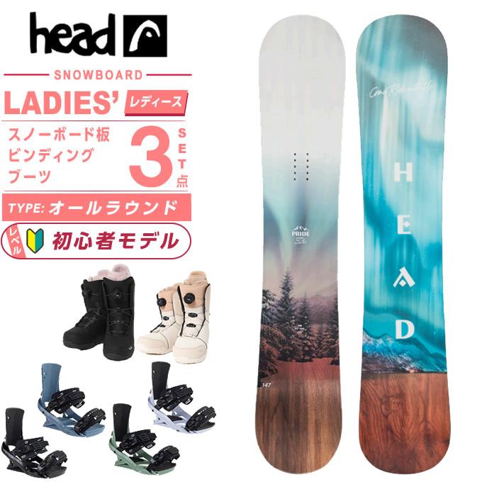 HEAD（ヘッド） スノーボード 3点セット レディース PRIDE 2.0 AURORA+