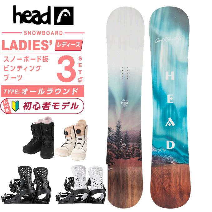 HEAD（ヘッド） スノーボード 3点セット レディース PRIDE 2.0 AURORA+