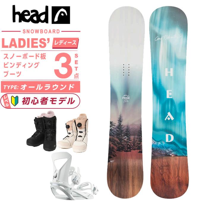 HEAD（ヘッド） スノーボード 3点セット レディース PRIDE 2.0 AURORA+