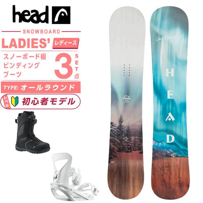 HEAD（ヘッド） スノーボード 3点セット レディース PRIDE 2.0 AURORA+