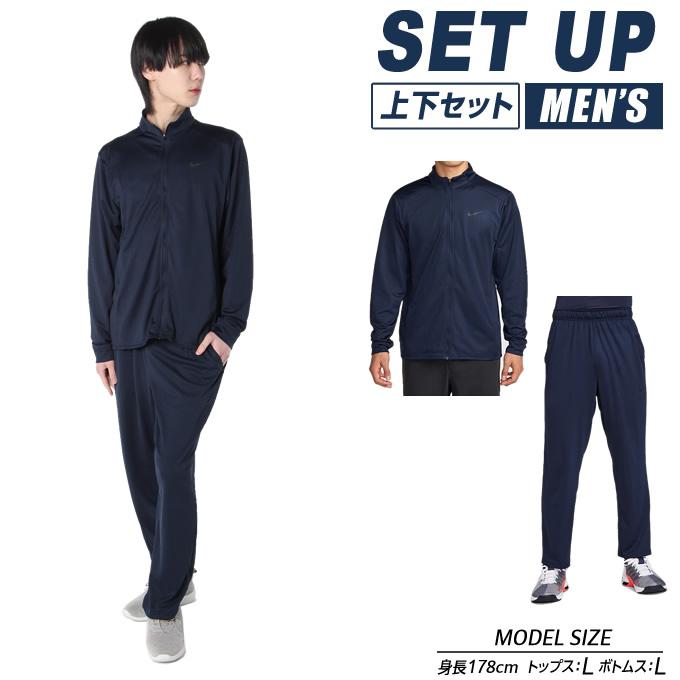 NIKE（ナイキ） スポーツウェア ジャージ 上下セット メンズ Dri-FIT