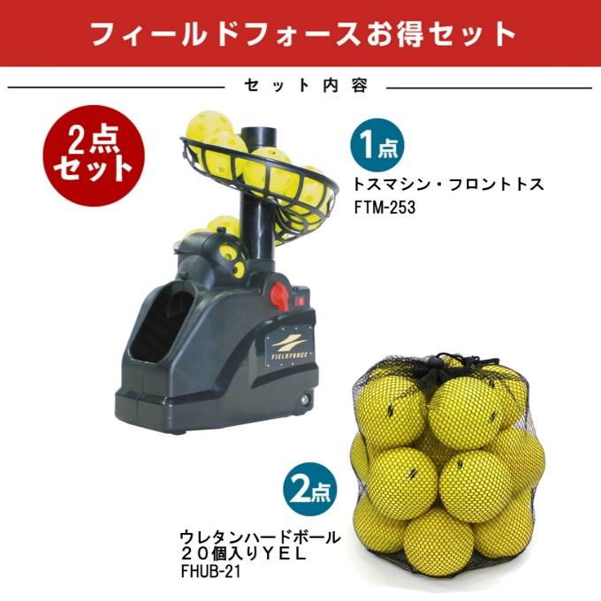 FIELD FORCE（フィールドフォース） 【半年保証付】 トスマシン