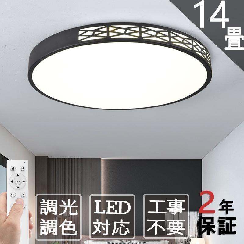 シーリングライト LED 調光調色 おしゃれ 北欧 6?14畳 天井照明 照明