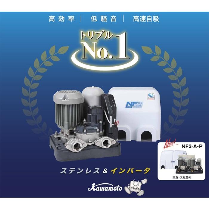 在庫有り 川本ポンプ NF3-250S カワエース 家庭用浅井戸ポンプ 250W