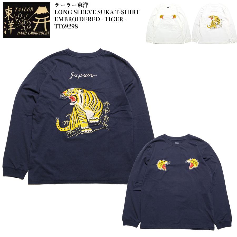 TAILOR TOYO テーラー東洋 TT69298 スカ ロンT - TIGER タイガー 虎