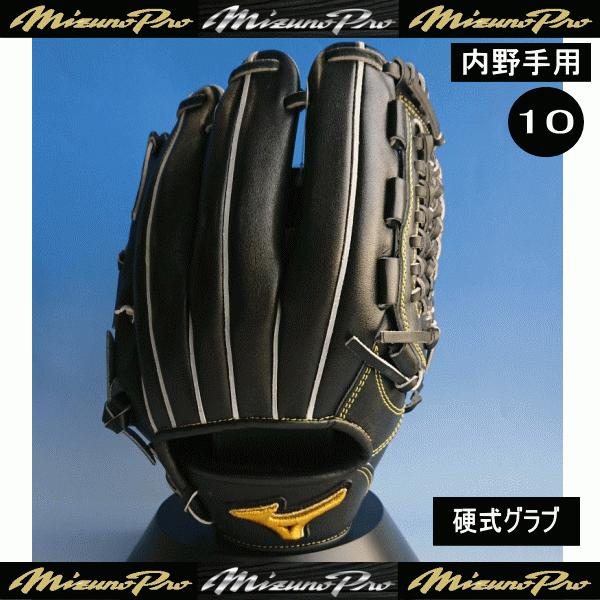 Mizuno Pro ミズノ MIZUNO ミズノプロ 硬式用 グラブ 内野手用
