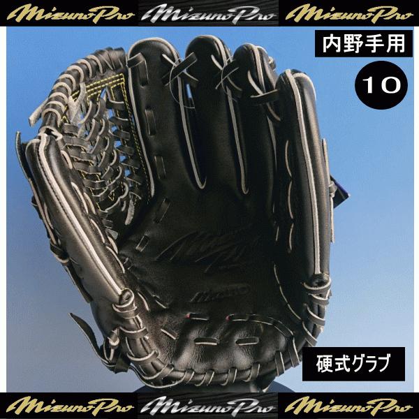 Mizuno Pro ミズノ MIZUNO ミズノプロ 硬式用 グラブ 内野手用