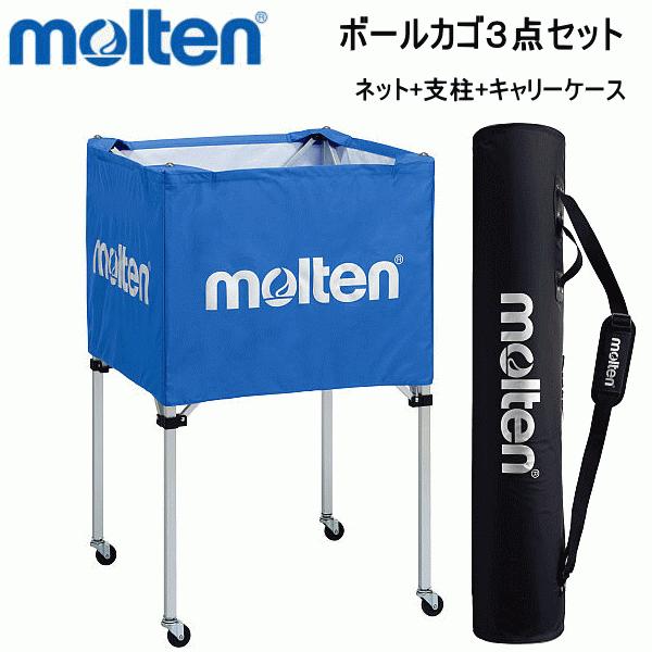 molten（モルテン） 折りたたみ式 ボールかご 背低 高さ86cm BK0021