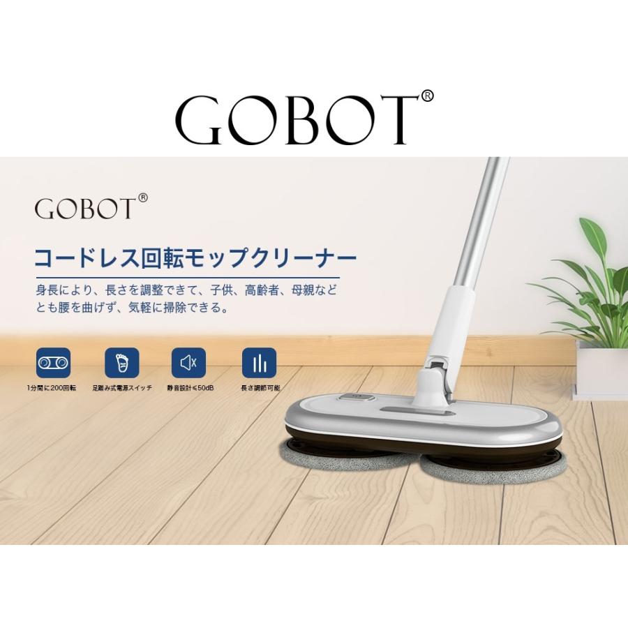 GOBOT 電動モップクリーナー コードレス 回転モップ 床掃除 くるくる