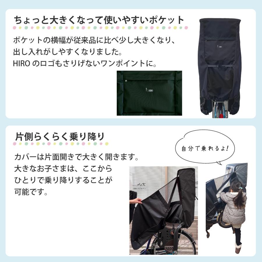 自転車 子供乗せ チャイルドシート レインカバー HIRO(ヒロ) 日本製