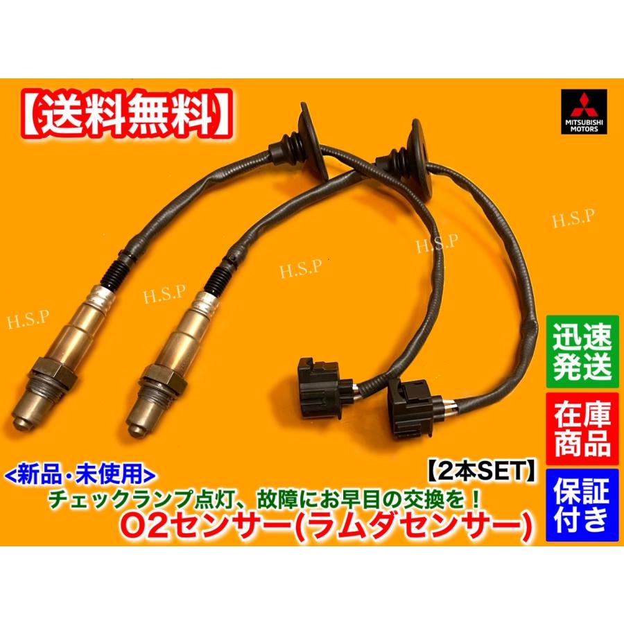三菱（MITSUBISHI） デリカ D5 D:5 H19.1〜H31.2 新品 O2センサー 前後