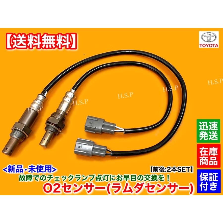 トヨタ（TOYOTA） 新品 O2センサー 前後 2本SET ブレイド AZE154H